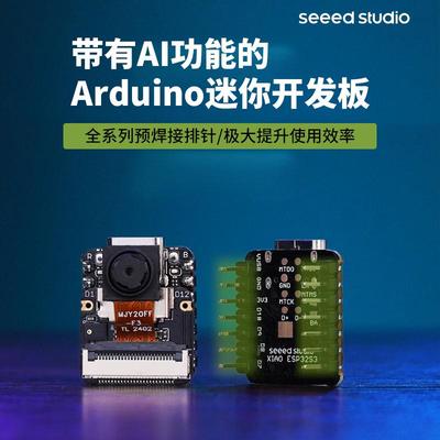 SeeedstudioESP32迷你AI开发板