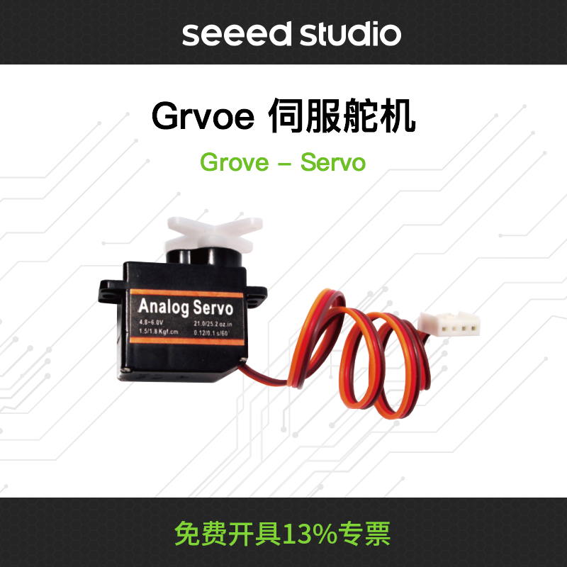 Grove伺服舵机Servo直流兼容arduino智能小车机器人微型电机Seeed