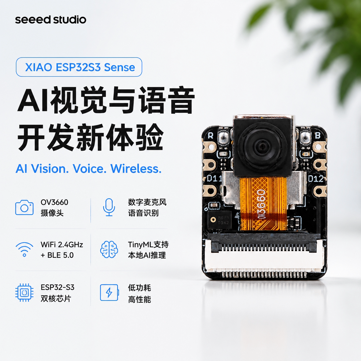 Seeed Studio ESP32S3 Sense 便携摄像头入门级视觉识别开发板图片