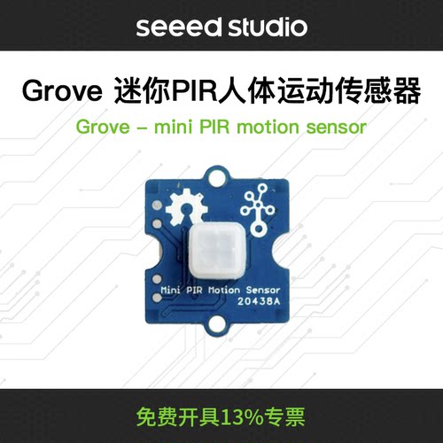 PIR人体红外运动传感器
