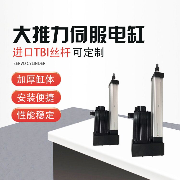 伺服电动缸TYSC065折返式电缸高精度负载行程可定制厂家通又盛