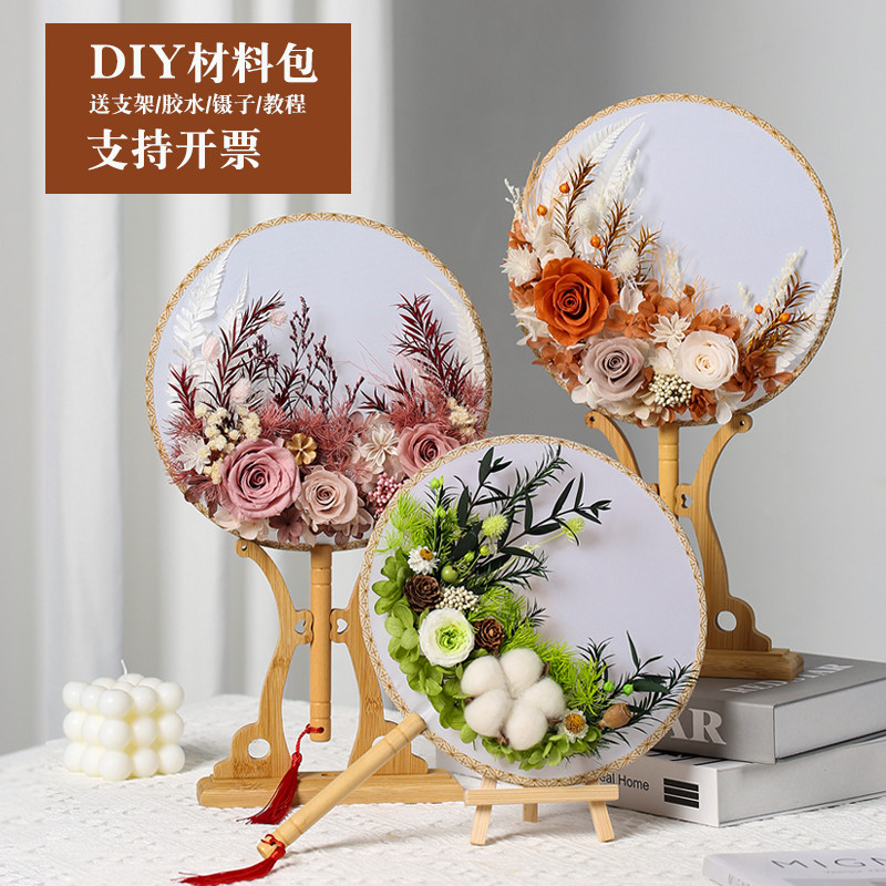 中国风古风材料包干花永生花diy手工团扇花艺沙龙企业团建母亲节