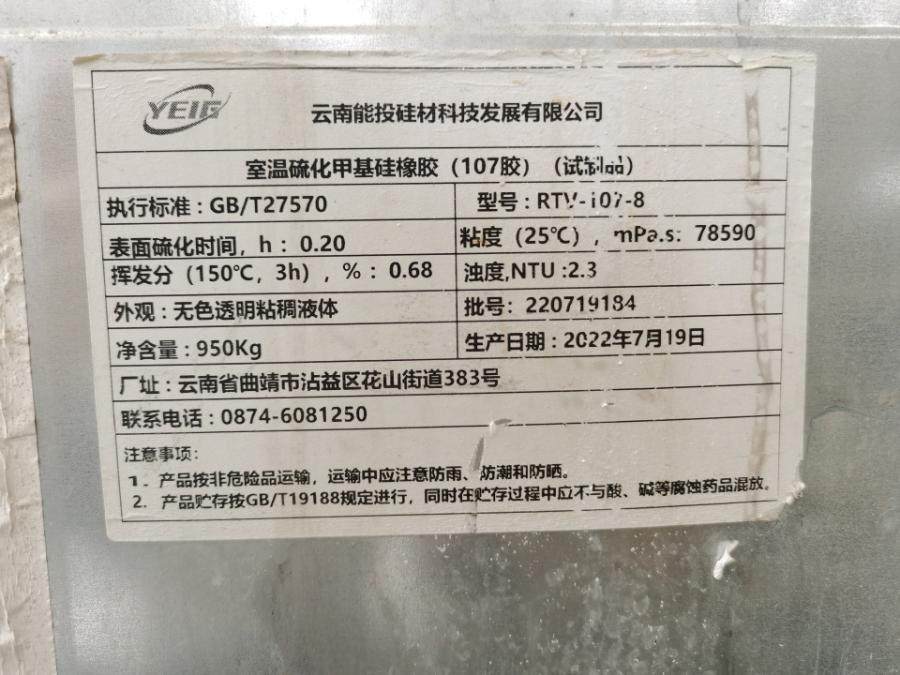12月30日肇庆新材料公司所有的室温硫化甲基硅橡胶（107胶）共17桶网络拍卖公告