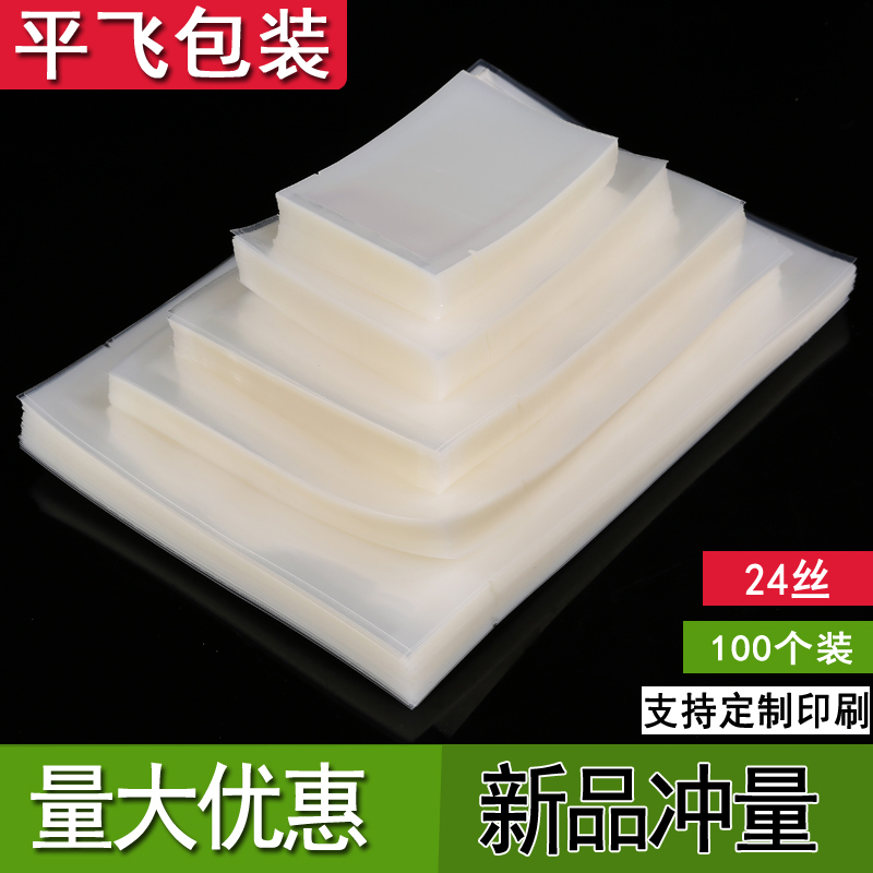 食品包装袋真空大号24丝塑封
