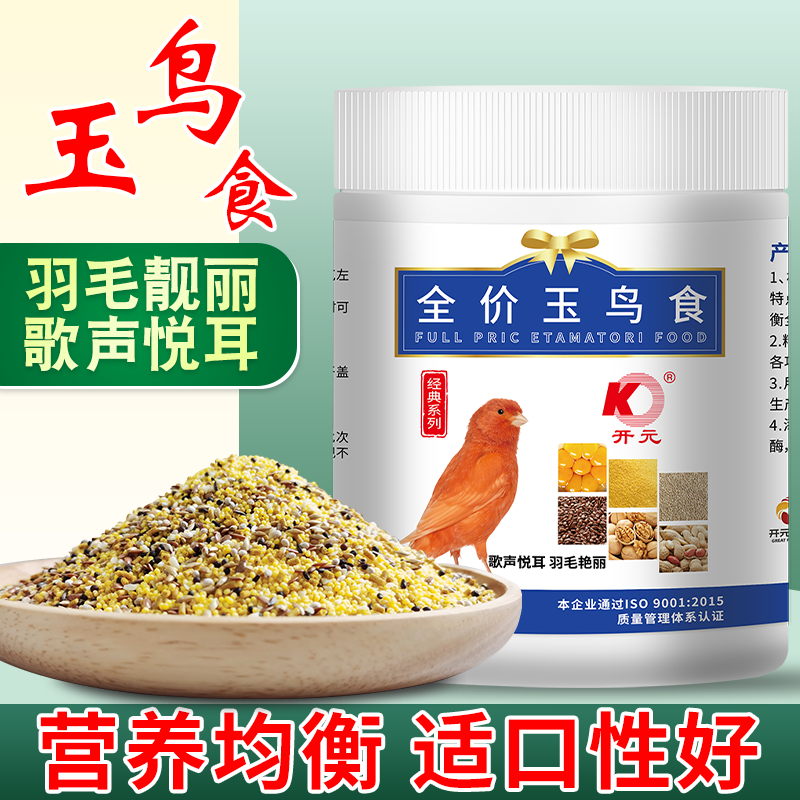 开元牌无壳玉鸟粮芙蓉文鸟金青鸟粮鸟饲料谷类鸟无壳谷物小米鸟食