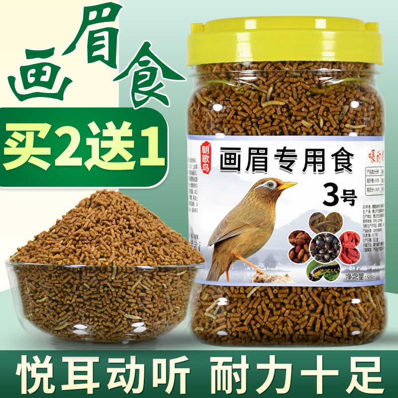 画眉鸟食饲料鸟粮饲料专用鸟粮