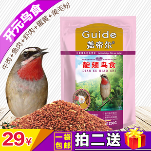 开元牌盖帝尔靛颏鸟食鸟饲料红蓝点颏鸟食高端天然鸟食250克包邮