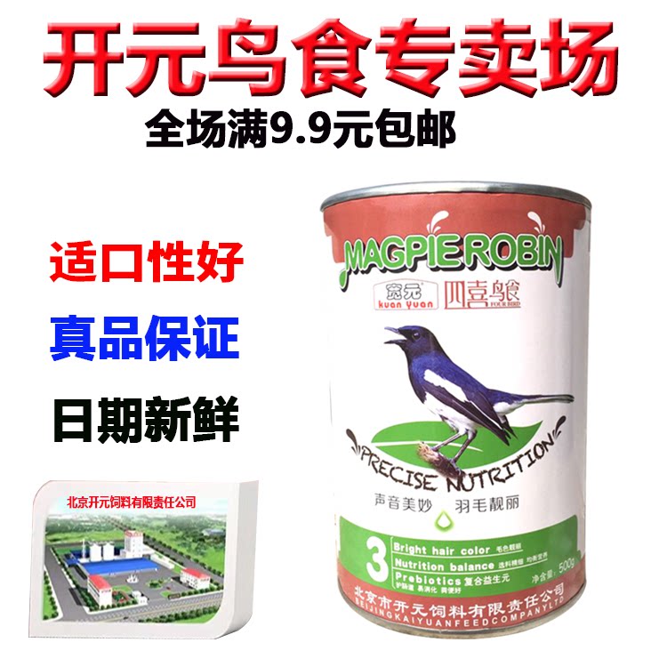 宽元牌四喜鸟食喜鹊食料四喜专用鸟粮饲料黄鹂鸟粮小黑白鸟食柳莺