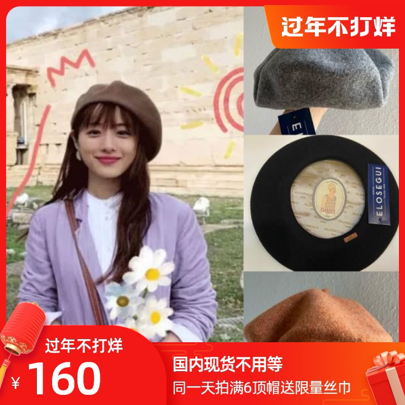 正品石原里美贝雷帽艾米丽在巴黎西班牙ELOSEGUI羊毛毛呢圆顶DAME|msdalam kategori Aksesori/Belt kulit/Hat/Muffler, Hat - dari Buy2taobao.com untuk memberikan perkhidmatan ejen Taobao profesional membeli