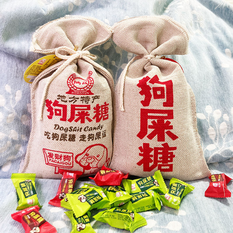 鸿云狗屎糖重庆特产花生酥糖果手工怀旧零食网红搞怪麻袋布袋李明