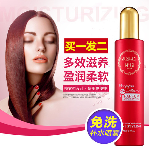 金利源中国红香水喷雾护发精油