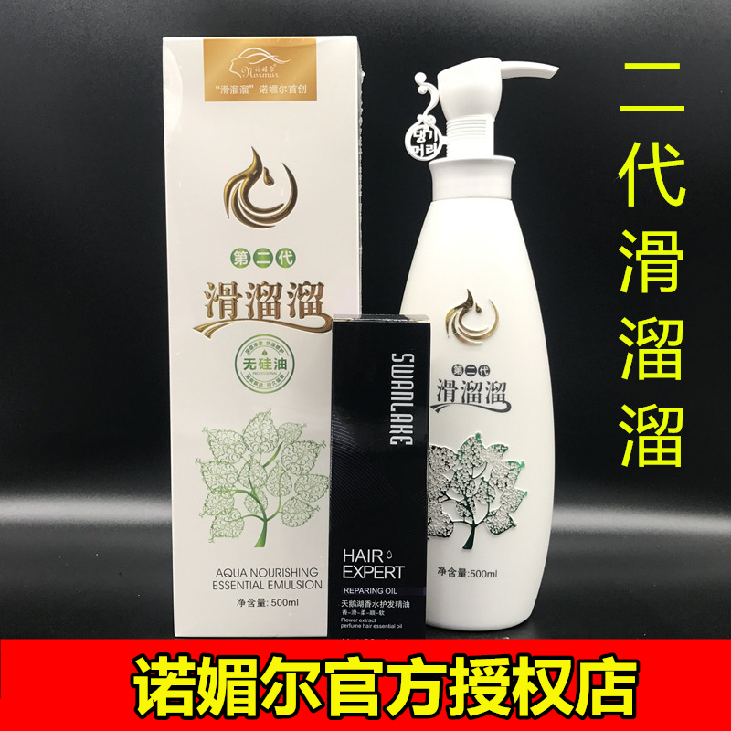 正品诺媚尔第二代滑溜溜护发素无硅油洗发水免蒸发膜水疗素焗油膏