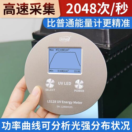 林上LS120紫外线强度检测仪