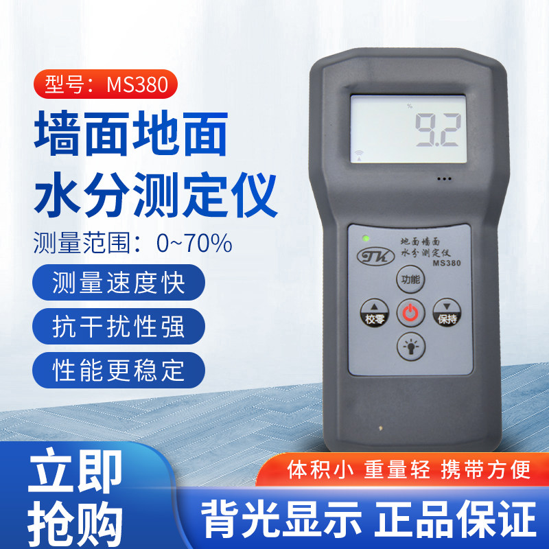 拓科MS380地板水泥混凝土石膏板大理石水分测定仪墙面水份仪