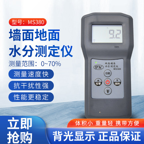 地板水分仪墙面测湿仪测湿仪
