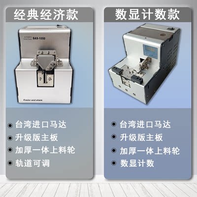 现货 SAS-1050可调轨道螺丝机 自动螺丝机 螺丝供给机 数显螺丝机