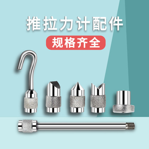 艾德堡NK推拉力计配件 HP推杆挂钩延长杆圆头压盘