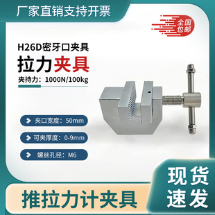 密牙口夹具艾德堡HJJ-026 推拉力计夹具 线材塑料夹具