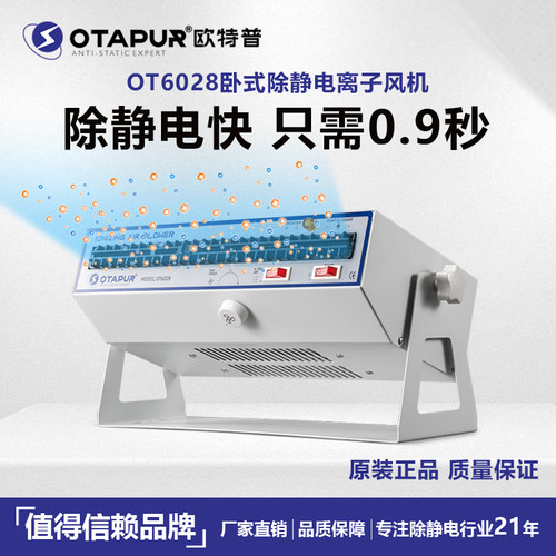欧特普离子风机OT6028OT6028