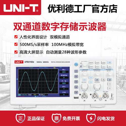 现货高精度优利德UTD2102e数字存储示波器双模拟通道100MHz带宽