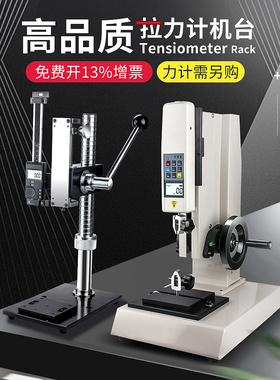 艾德堡HLD螺旋机台拉力试验机推拉力计机架拉 HPA压力机台测力计