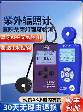 林上LS126C UVC紫外线杀菌灯测试仪强度检测仪测量紫外辐射照度计