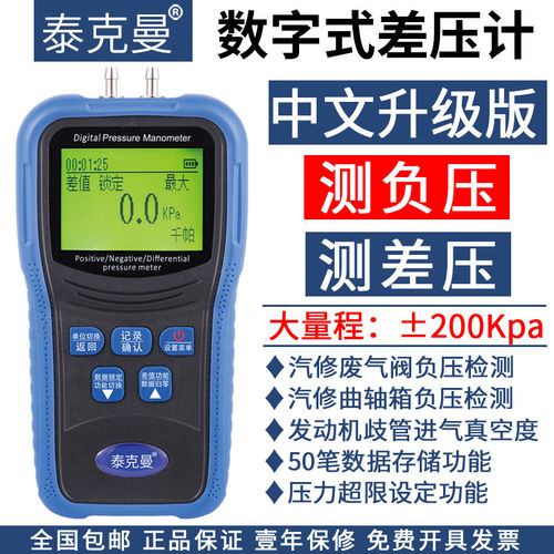 泰克曼TM510汽修负压表真空表差压计发动机压力表气压表 压差计