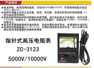 正品南京金川 ZC-3123 指针式高压兆欧表 可测10000V/10000MΩ