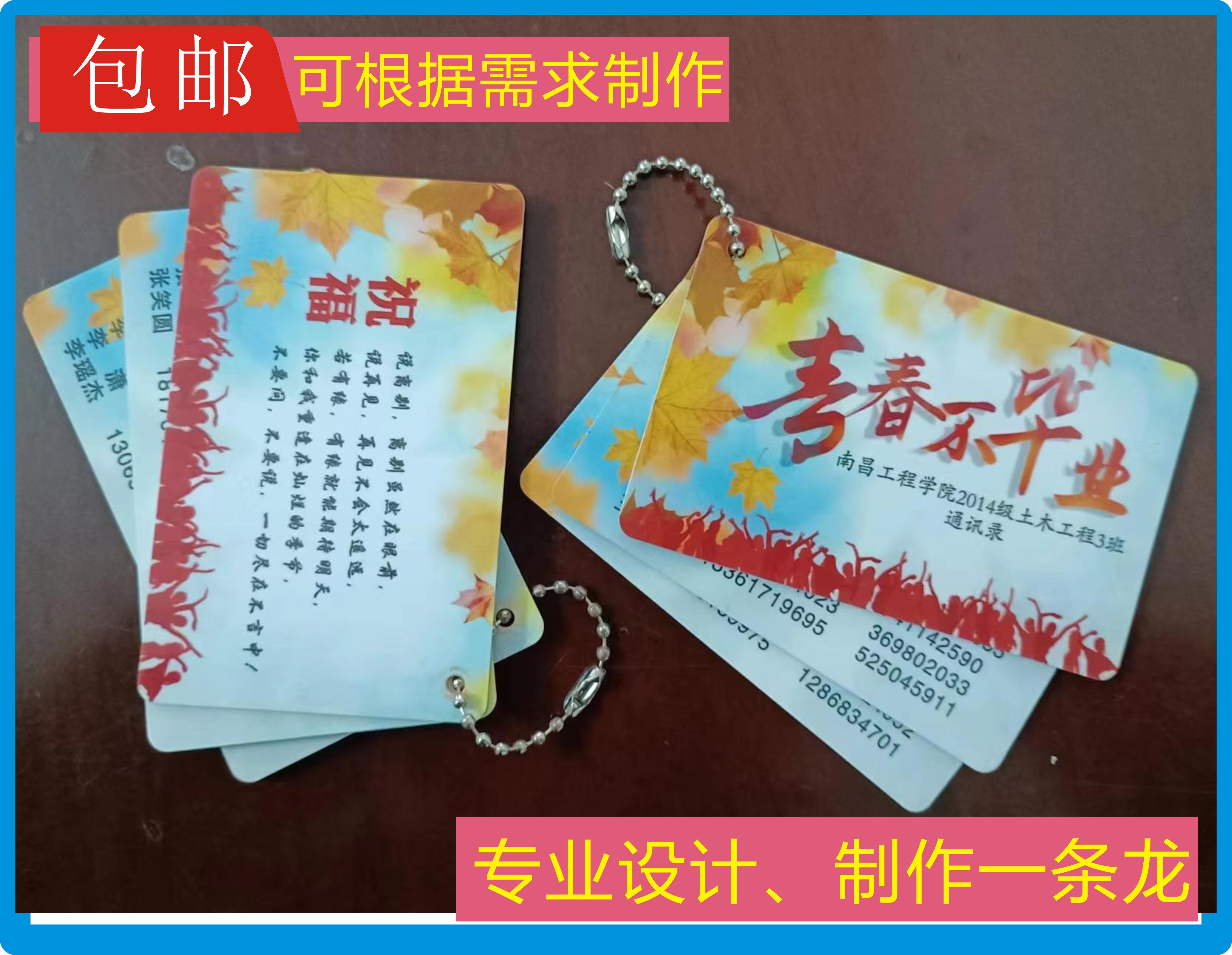 PVC通讯录硬质卡片订做中学联系卡六年级便携初三毕业联络卡定制