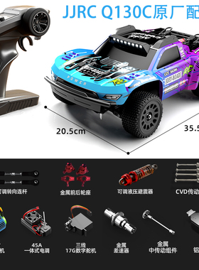 JJRC Q130C遥控车四驱短卡越野车RC无刷电机差速器总成金属传动轴