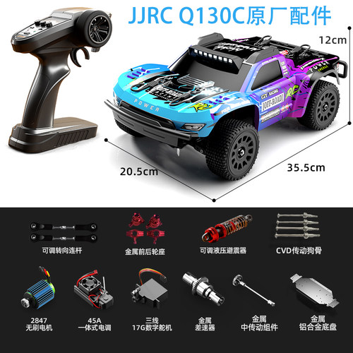 JJRCQ130C遥控车金属差速器无刷
