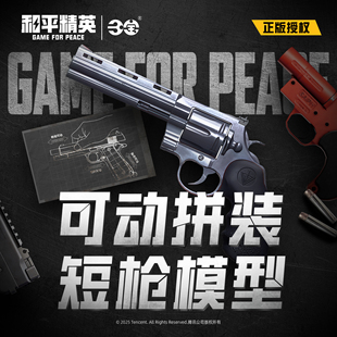 三宝 和平精英模型枪周边手办盲盒拼装短枪武器枪模玩具积木