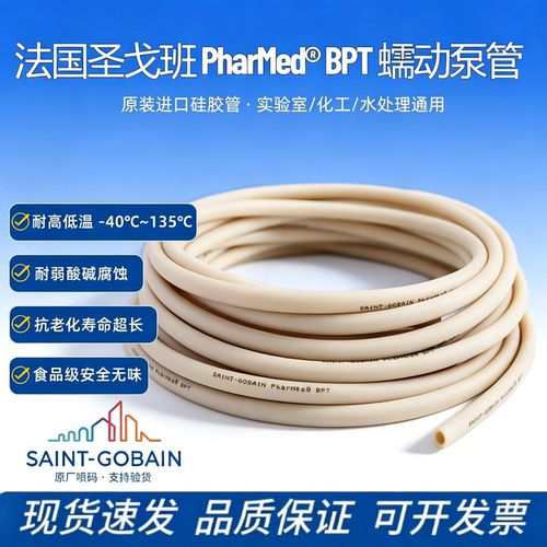 蠕动泵硅胶管进口BPT管耐腐蚀