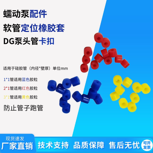蠕动泵软管卡扣蠕动泵配件管卡扣