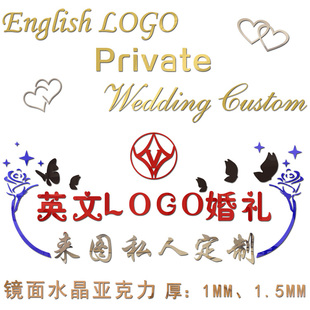 镜面亚克力3D立体遮丑墙贴LOGO字婚礼公司中英文字体图案设计定制
