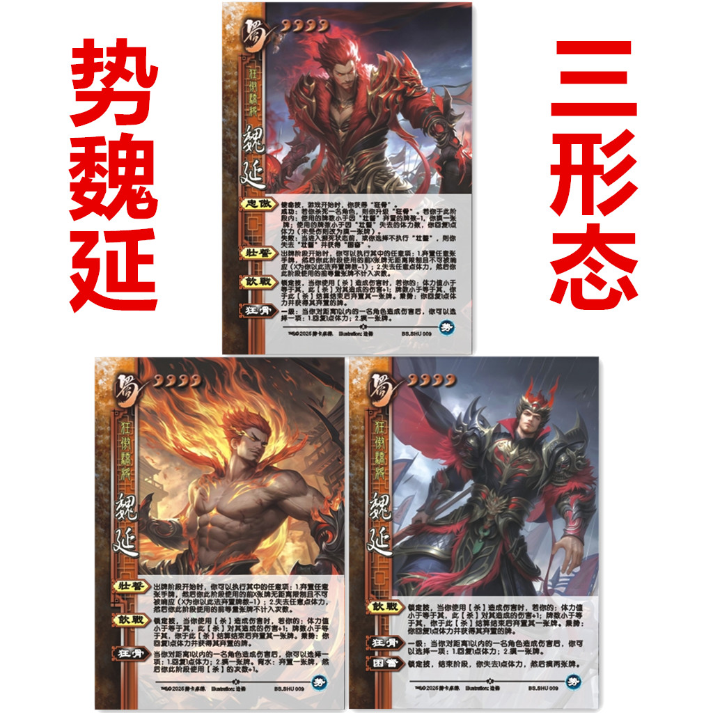 兵势篇系列势魏延三形态