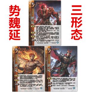 三国兵势篇杀势魏延三形态全新皮肤技能新UI版系列武将扩展包卡牌