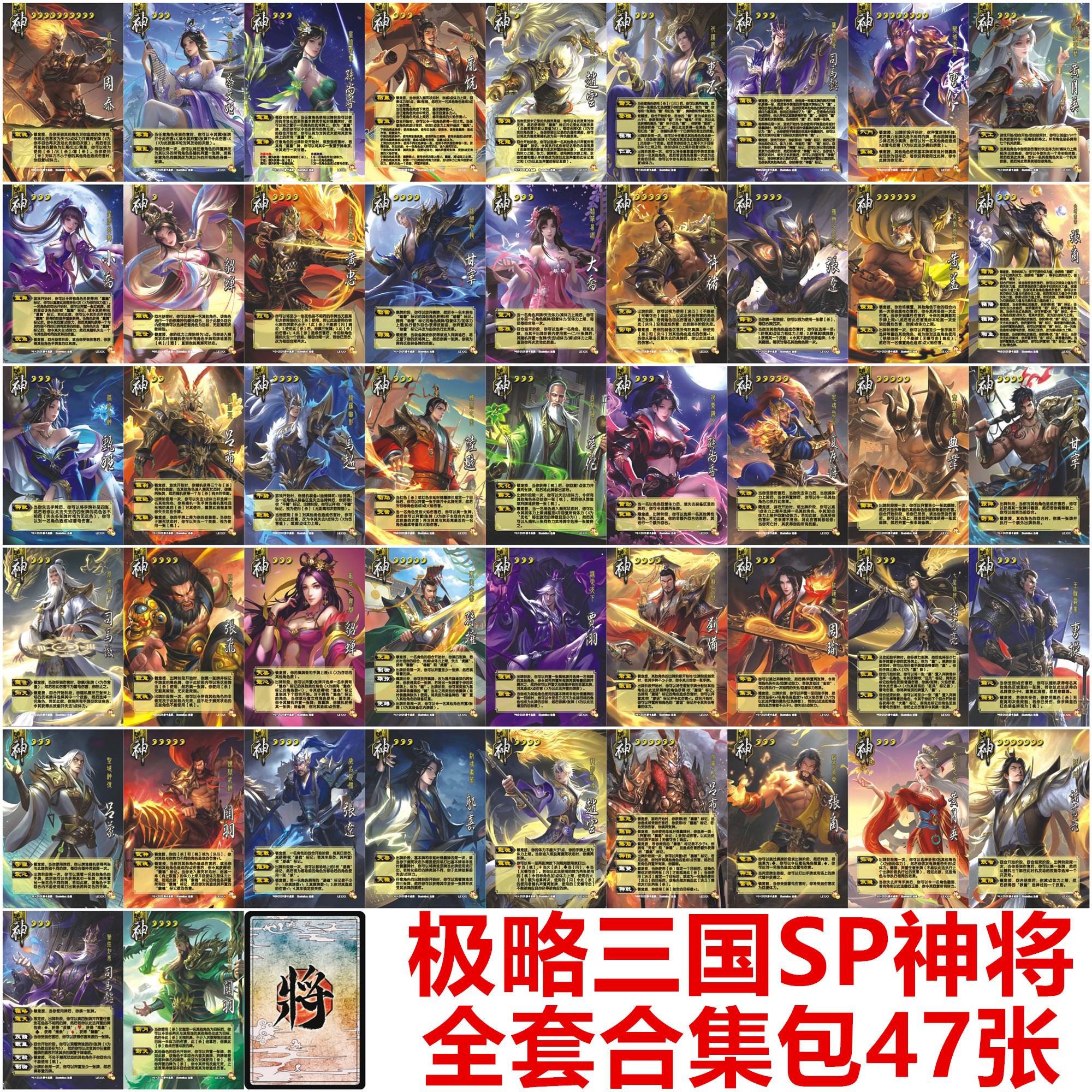 极略三国SP神将全套合集包