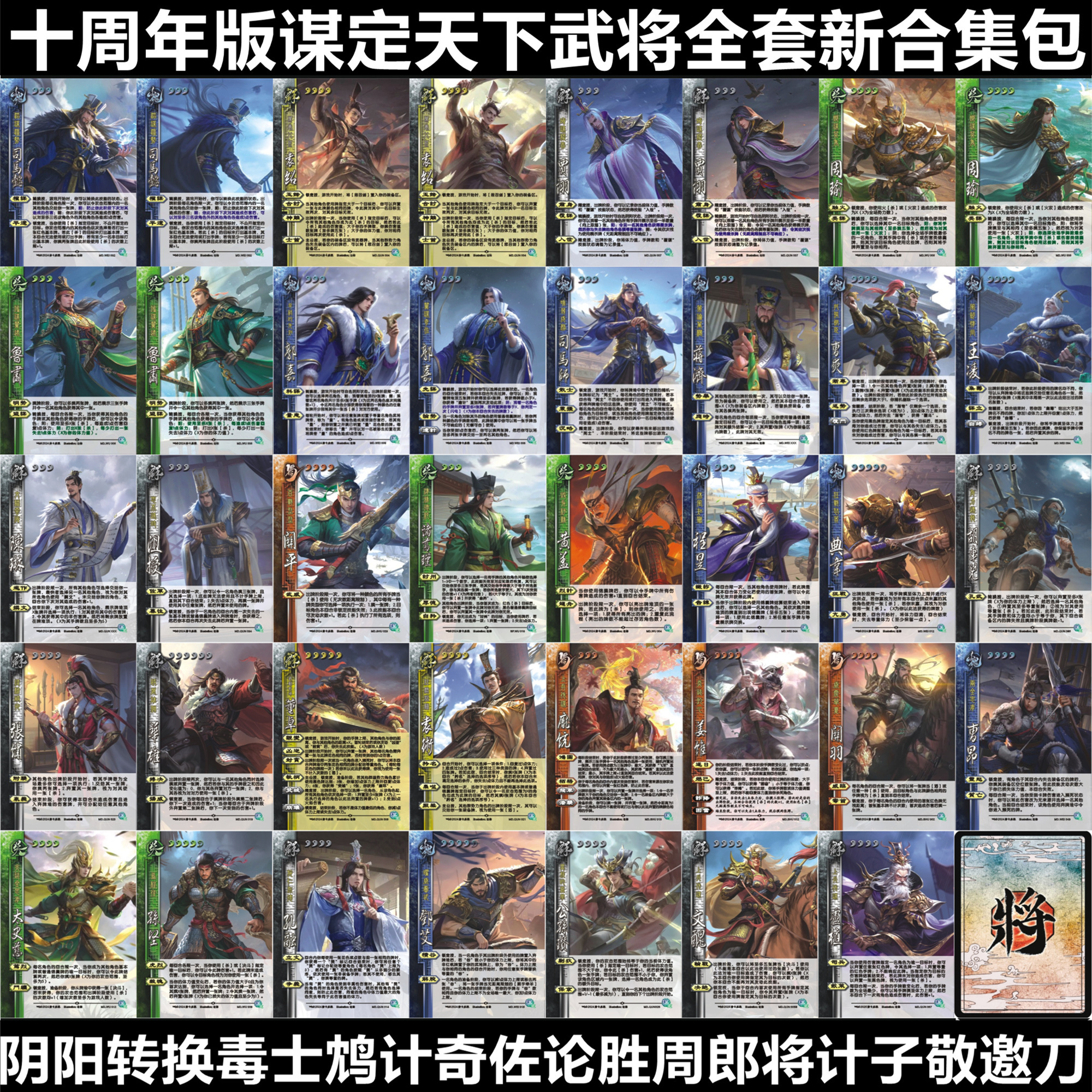 贾诩周瑜王凌姜维袁绍鲁肃郭嘉