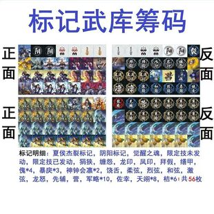 三国武将标记武库筹码杀裂阴阳狷狭缠怨龙印繕甲暴戾先辅佐幸天翊