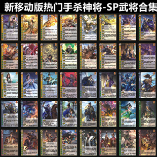 三国武将杀24年移动版手杀神将SP谋荀彧神鲁肃星张春华司马师王凌