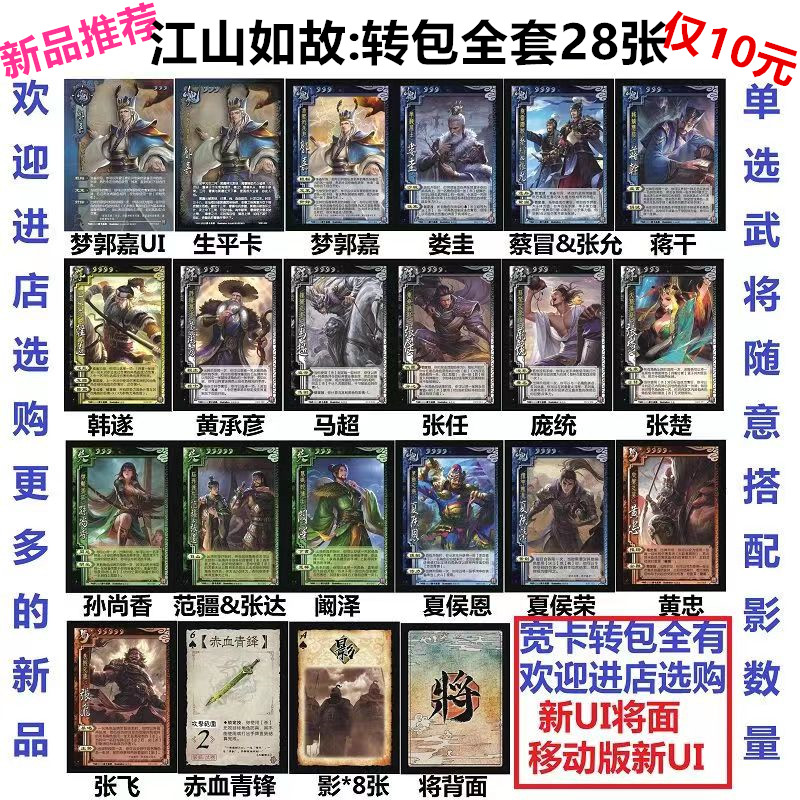 三国武将卡江山转包如故转郭嘉