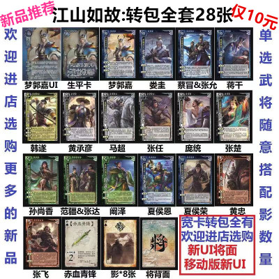 三国武将卡江山转包如故转郭嘉