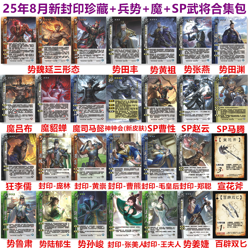 珍藏封印兵势篇魔武将