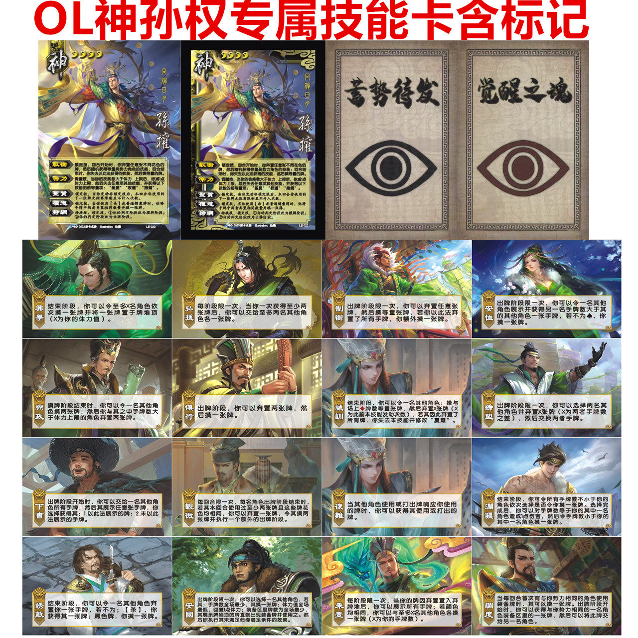 三国天水濯名神孙权标记蓄势待发转换技觉醒之魂线下专属技能卡包