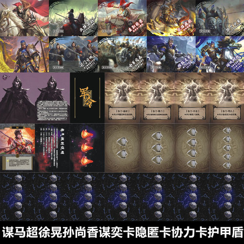 三国谋攻篇杀马超徐晃专属牌谋奕卡张飞协力卡隐匿护甲盾送SP武将