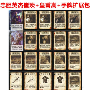 三国武将杀手牌新UI忠胆英杰专属手牌崔琰皇甫嵩声东击西增兵减灶