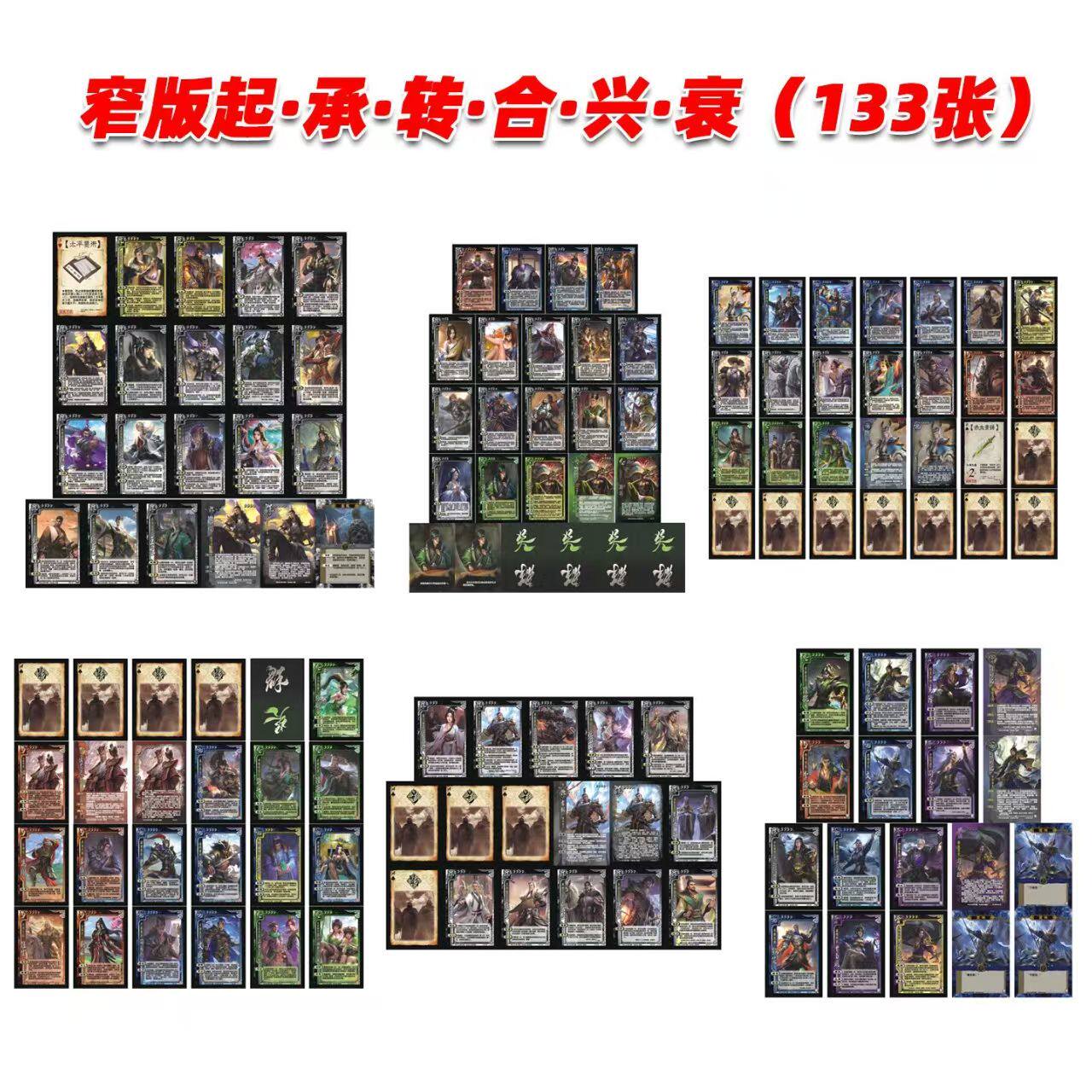 三国武将杀江山如故全套扩展包起承转合兴衰梦司马昭郭嘉卡牌窄卡图片