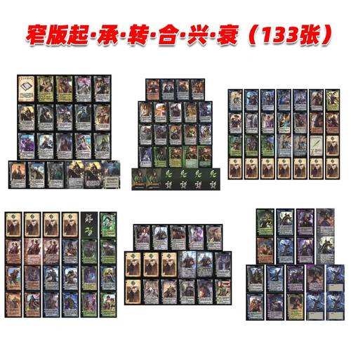 三国武将杀江山如故全套扩展包起承转合兴衰梦司马昭郭嘉卡牌窄卡