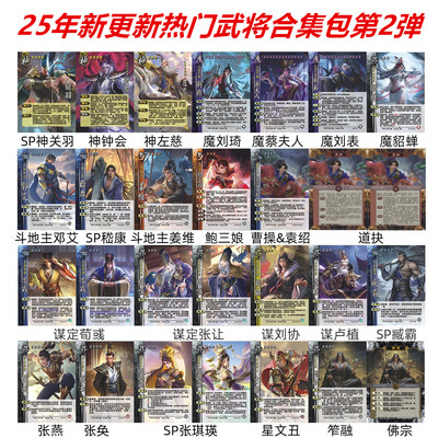 三国武将神钟会关羽左慈谋定荀彧